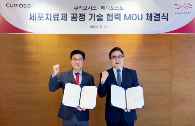 큐리오시스, 메디포스트와 '세포치료제 생산 자동화' MOU…QC 시스템 고도화